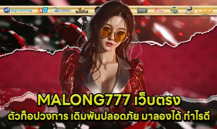MALONG777 Direct Web Cover MALONG777 Direct Web Cover